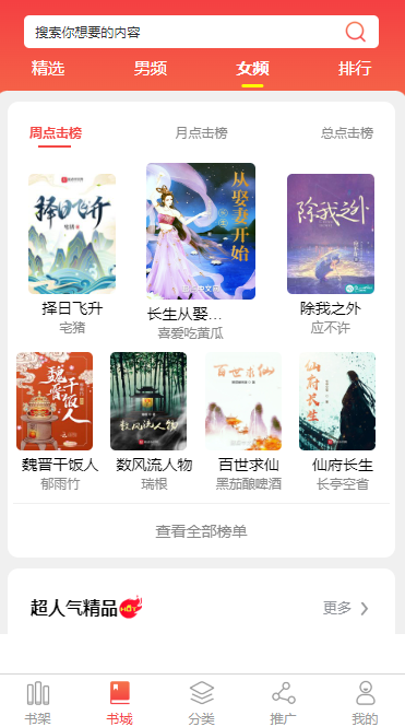 资阳小说APP开发